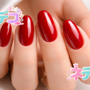 シンプルで高級感溢れるレッドネイルデザイン